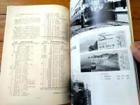 【鉄道ピクトリアル（昭和４２年８月号）/創刊２００号記念号】「国電のエポック１９０６～１９６４」・「客車の百年」等