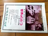 【鉄道ピクトリアル（昭和４２年８月号）/創刊２００号記念号】「国電のエポック１９０６～１９６４」・「客車の百年」等