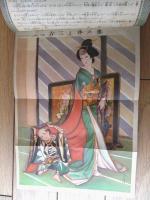 【絵話 三吉馬子唄（西條八十・文/須藤薫・画）】「少女倶楽部」昭和１０年１月号付録