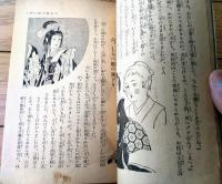 【絵話 三吉馬子唄（西條八十・文/須藤薫・画）】「少女倶楽部」昭和１０年１月号付録