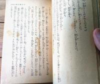 【絵話 三吉馬子唄（西條八十・文/須藤薫・画）】「少女倶楽部」昭和１０年１月号付録