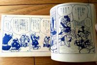 【真田大助あばれ漫遊記（島田啓三）】「少年クラブ」昭和２８年６月号付録