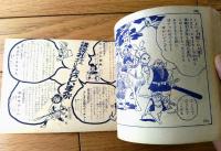 【真田大助あばれ漫遊記（島田啓三）】「少年クラブ」昭和２８年６月号付録