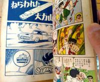 【少年旋風児 第１巻（岸本修）】東京きんらん社