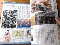 【御創立百三十年記念 やすくにの祈り（目で見る明治・大正・昭和・平成）】産経新聞社（平成１１年初版）