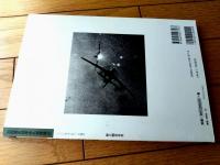 【別冊歴史読本 海軍航空隊とカミカゼ（戦記シリーズＮｏ．５２）】新人物往来社（平成１２年初版）