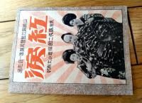 【大井館ニュース/新作映画「紅涙・海浜の女王・久遠の像」紹介小冊子】（Ａ５サイズ）/昭和１０年