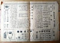 【大井館ニュース/新作映画「二人静・女の感情・道中女仁義ほか」紹介小冊子】（Ａ５サイズ）/昭和１０年