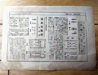【大井館ニュース/新作映画「壊け行く球・尖端に立つ女・清水次郎長」紹介小冊子】（Ｂ６サイズ）/昭和４年