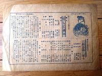 【大井館ニュース/新作映画「街の勇士・はしご道中・三剣怒涛に躍る」紹介小冊子】（Ｂ６サイズ）/昭和４年