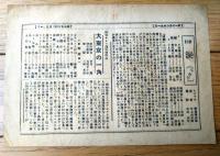【大井館ニュース/新作映画「新訂 涙・大東京の一角・幕末浪人組」紹介小冊子】（Ｂ６サイズ）/昭和４年