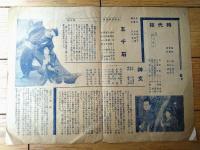【大井電気館報・第８号/新作映画「五千石・時代相・神文」紹介小冊子】（Ｂ６サイズ・全４ページ）/昭和４年