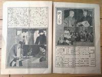 【映画「彼と人生（鈴木伝明・田中絹代 主演/牛原虚彦 監督）」パンフレット（Ｂ６サイズ・全８ページ）】浅草観音劇場/昭和４年