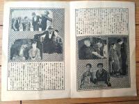 【映画「彼と人生（鈴木伝明・田中絹代 主演/牛原虚彦 監督）」パンフレット（Ｂ６サイズ・全８ページ）】浅草観音劇場/昭和４年