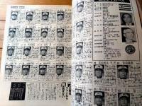 【週刊ベースボール（昭和６１年３月３日号）】「’８６プロ野球全選手写真名鑑」等