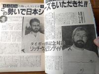 【週刊ベースボール（昭和６０年１０月２８日号）】祝タイガース優勝！！バース＆ゲイルの優勝対談等