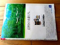 【週刊ベースボール（昭和６０年１０月２８日号）】祝タイガース優勝！！バース＆ゲイルの優勝対談等