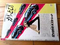 【週刊ベースボール（昭和６０年１０月７日号）】Ｖ目前！阪神大特集「ＭＶＰ大胆予想/バース本命・岡田対抗」等