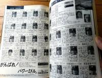 【週刊ベースボール（昭和６０年２月２５日号）】「’８５プロ野球全選手写真名鑑」等