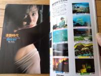 【ＤＸプレイボーイ ＳＵＭＭＥＲキャンペーンＧＡＬＳ特集（昭和５５年７月号）】浅野ゆう子・山本ゆか里・島崎奈々・荻原佐代子等