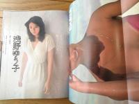 【ＤＸプレイボーイ ＳＵＭＭＥＲキャンペーンＧＡＬＳ特集（昭和５５年７月号）】浅野ゆう子・山本ゆか里・島崎奈々・荻原佐代子等