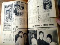 【平凡（昭和４１年３月号）】西郷輝彦・三田明・いしだあゆみ・吉永小百合・あおい輝彦・舟木一夫・加山雄三・星由里子・望月浩等