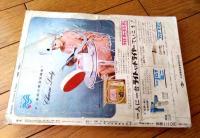 【平凡（昭和４１年３月号）】西郷輝彦・三田明・いしだあゆみ・吉永小百合・あおい輝彦・舟木一夫・加山雄三・星由里子・望月浩等