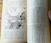【奇譚クラブ（昭和３７年１２月号）】築地一郎・杉原虹児・滝れい子・中原勲・二木良雄・南方佳男・花巻京太郎・絹川文代等