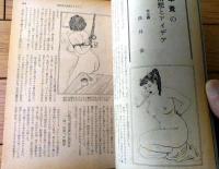 【奇譚クラブ（昭和３７年１２月号）】築地一郎・杉原虹児・滝れい子・中原勲・二木良雄・南方佳男・花巻京太郎・絹川文代等