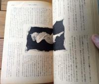 【奇譚クラブ（昭和３７年１１月号）】荒森充助・杉原虹児・滝れい子・扇芝・壬生咲夫・泉辰之助・四馬孝・絹川文代等