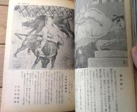 【画報風俗奇譚 第１１集（昭和３６年４月号）】目で見る風俗絵巻/女体受縛悶姿とアブチック絵画特集