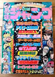 【週刊少年ジャンプ（昭和５１年２３号）】池沢さとし・コンタロウ・ビッグ錠・諸星大二郎・佐川わたる・竜崎遼児・平松伸二等