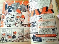 【週刊少年ジャンプ（昭和５１年２３号）】池沢さとし・コンタロウ・ビッグ錠・諸星大二郎・佐川わたる・竜崎遼児・平松伸二等