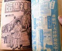 【週刊少年ジャンプ（昭和５１年２３号）】池沢さとし・コンタロウ・ビッグ錠・諸星大二郎・佐川わたる・竜崎遼児・平松伸二等