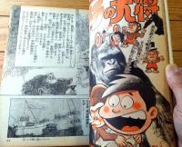【週刊少年ジャンプ（昭和５１年１８号）】愛読者賞カラー読切「ゴリラの大将/とりいかずよし」等