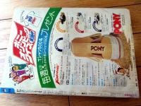 【週刊少年ジャンプ（昭和５１年１８号）】愛読者賞カラー読切「ゴリラの大将/とりいかずよし」等