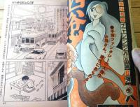 【週刊少年ジャンプ（昭和５１年１５号）】愛読者賞カラー読切「四谷快談/手塚治虫」等