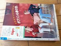 【週刊少年ジャンプ（昭和５１年１５号）】愛読者賞カラー読切「四谷快談/手塚治虫」等