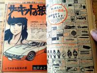 【週刊少年ジャンプ（昭和５０年２７号）】中島徳博・竜崎遼児・池沢さとし・ちばあきお・吉沢やすみ・村上もとか・ビッグ錠・柳沢きみお等