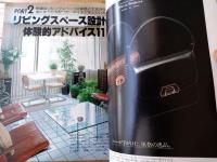 【セゾン・ド・ノンノ（昭和５４年夏の号/通巻Ｎｏ．１６）】特集「豊かなリビングスぺースの設計・藍の器・チェンマイ民芸の旅」等