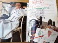 【セゾン・ド・ノンノ（昭和５１年４月新春号/通巻Ｎｏ．１０）】特集「美しい暮らしのための手作りの絵本」等