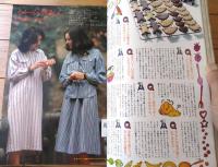 【セゾン・ド・ノンノ（昭和５１年４月新春号/通巻Ｎｏ．１０）】特集「美しい暮らしのための手作りの絵本」等
