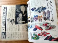 【クロワッサン 女の新聞（昭和５３年５月１０・２５日号）】特集「女の仕事部屋」「スニーカーのある暮し」等