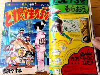 【週刊少年ジャンプ（昭和５０年１８号）】表紙カラー読切「ふたりぼっち/石川サブロウ」等