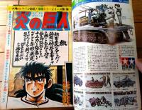 【週刊少年ジャンプ（昭和５０年１７号）】表紙カラー読切「さようなら/川崎のぼる」・読切「ロボット大作戦/いのうえ仁」等
