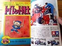 【週刊少年ジャンプ（昭和５０年１３号）】表紙カラー読切「どすこい鬼が島/吉沢やすみ」等