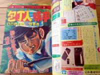 【週刊少年ジャンプ（昭和５０年１０号）】ビッグ錠・とりいかずよし・勝木一嘉・本宮ひろ志・吉沢やすみ・竜崎遼児・池沢さとし等