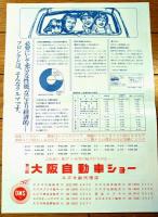 当時物【スズキ・フロンテ/カタログ（全８ページ）】別チラシ・オマケ付/スズキ自動車工業（昭和４７年）