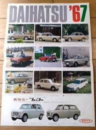 【ＤＡＩＨＡＴＳＵ’６７（ベルリーナ・ハイゼット・フェロー・ミゼット等）・カタログ】（一枚物・全８ページ）/ダイハツ工業（昭和４２年）
