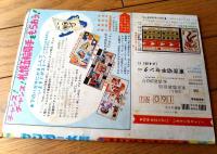 【サンダー大王（横山光輝）/Ｂ５サイズ・全３６ページ】「冒険王」昭和４７年４月号付録